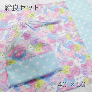 ゆめかわ♡小学生 給食セット 2点セット(外出用品)