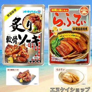 オキハム(オキハム)の炙り軟骨ソーキ　らふてぃ オキハム レトルト 沖縄そば トッピング おつまみ(レトルト食品)