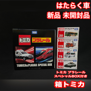 タカラトミー(Takara Tomy)のトミカ ミニカー 新品 箱 パトカー 救急車 消防車  バス  プラレール箱付き(ミニカー)