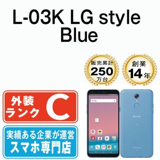 【中古】 L-03K LG style Blue SIMフリー 本体 ドコモ スマホ  【送料無料】 l03kbl6mtm(スマートフォン本体)