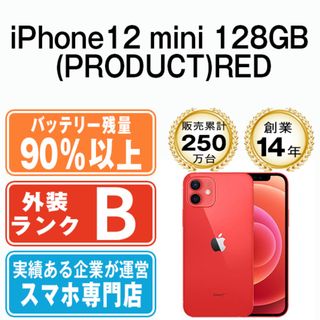 アップル(Apple)のバッテリー90%以上 【中古】 iPhone12 mini 128GB RED SIMフリー 本体 スマホ iPhone 12 mini アイフォン アップル apple  【送料無料】 ip12mmtm1279b(スマートフォン本体)