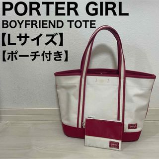 ポーター(PORTER)のPORTER ポーターガール トートバッグ Lサイズ ホワイト レッド 白×赤(トートバッグ)