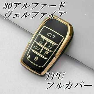 トヨタ キーケース TPU キーカバー 30アルファード ブラックゴールド(車内アクセサリ)