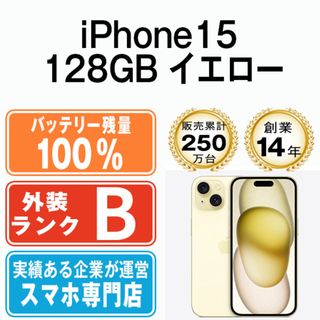 アップル(Apple)のバッテリー100% 【中古】 iPhone15 128GB イエロー SIMフリー 本体 スマホ アイフォン アップル apple  【送料無料】 ip15mtm2584a(スマートフォン本体)