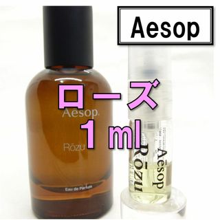 イソップ(Aesop)の【新品】イソップ Aesop ローズ Rozu 1ml お試し 香水(ユニセックス)