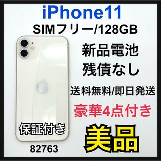 アップル(Apple)のB 新品電池　iPhone 11 ホワイト　128 GB SIMフリー　本体(スマートフォン本体)