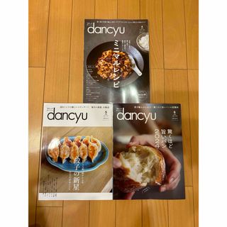 dancyu 2024年4〜6月号(料理/グルメ)