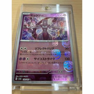 ミューツー マスターボールミラー ポケモンカード151 sv2a 150/165(シングルカード)