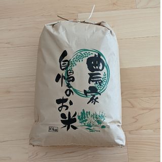 生活応援米　無洗米10kg(米/穀物)