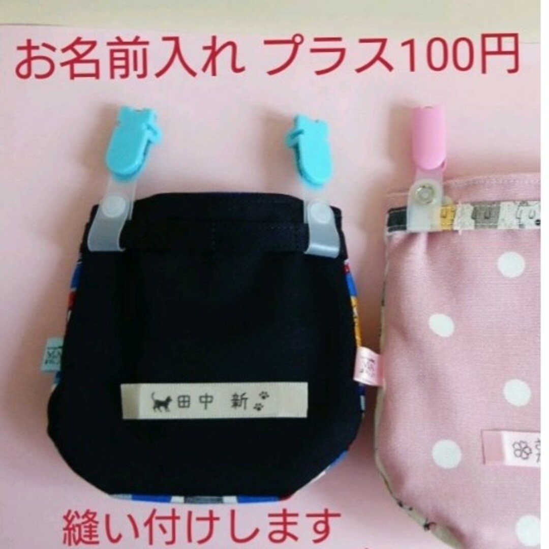 フタなし　移動ポケット　無地　黒 ハンドメイドのキッズ/ベビー(外出用品)の商品写真