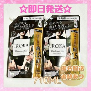 【新品未開封】柔軟剤 イロカ 詰め替え 2袋 特大サイズ 710mL IROKA(洗剤/柔軟剤)