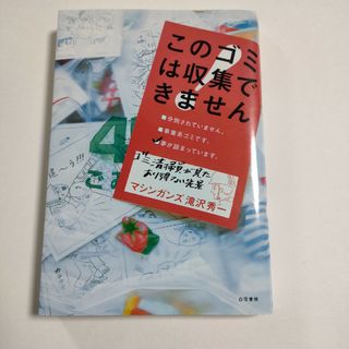 このゴミは収集できません(アート/エンタメ)