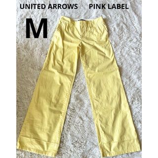 ユナイテッドアローズ(UNITED ARROWS)のユナイテッドアローズ　M  ボトム　綿　レモン　パンツ　ワイド　ストレート　黄色(カジュアルパンツ)