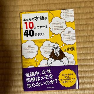 あなたの才能が１０分でわかる４０問テスト(ビジネス/経済)