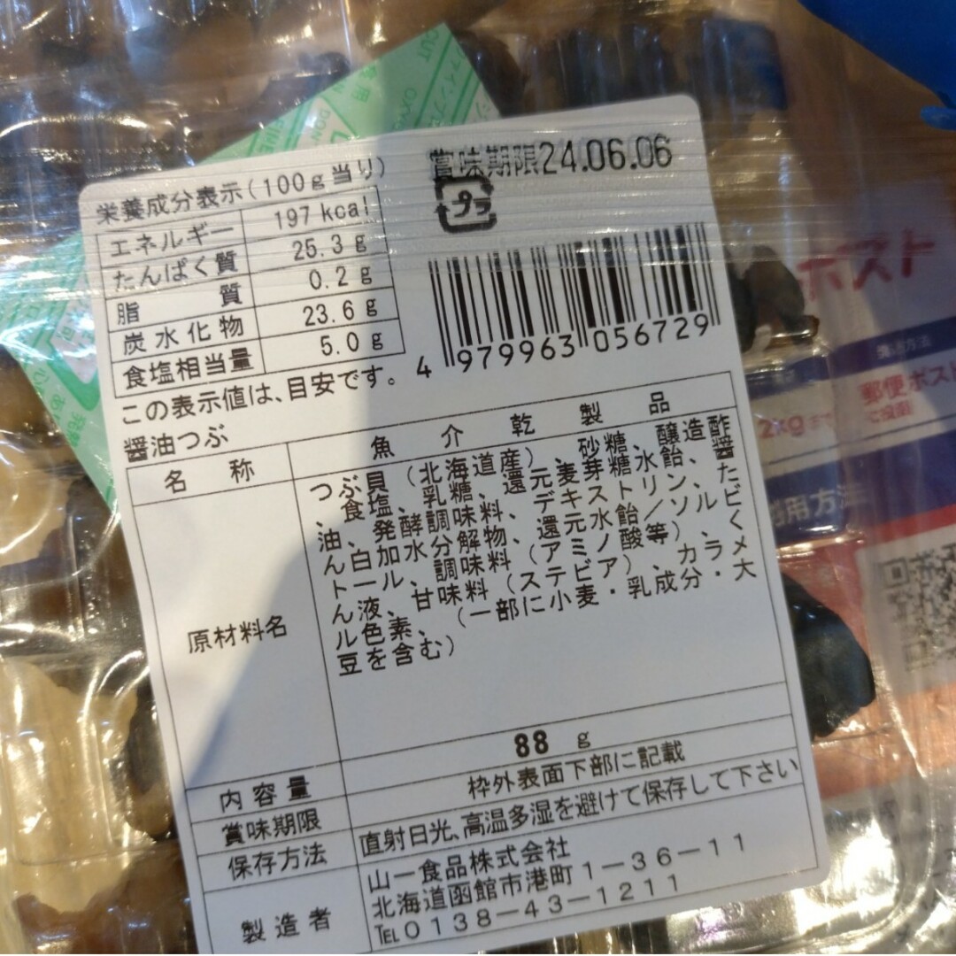 北海道産  醤油つぶ  88ｇ  つぶ貝  珍味  燻製  おつまみ  貝※こち 食品/飲料/酒の食品(魚介)の商品写真