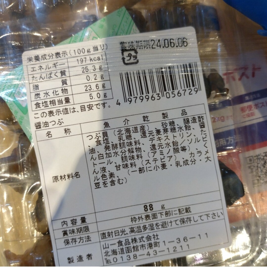 北海道産  醤油つぶ  88ｇ  つぶ貝  珍味  燻製  おつまみ  貝 食品/飲料/酒の食品(魚介)の商品写真