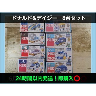 タカラトミー(Takara Tomy)のディズニーモータース　ドナルド　デイジー　ディズニートミカ　8台(ミニカー)