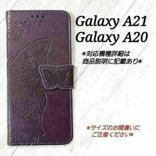 ◇GalaxyA２０/A２１◇エンボスバタフライ　紫　パープルB　◇　T１(Androidケース)