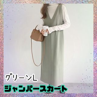 ワンピース ジャンパースカート Ｖネック　ロングワンピース　上品(ロングワンピース/マキシワンピース)