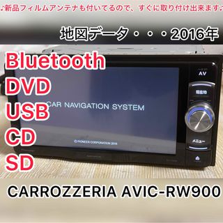 CARROZZERIA AVIC-RW900 Bluetooth SD(カーナビ/カーテレビ)