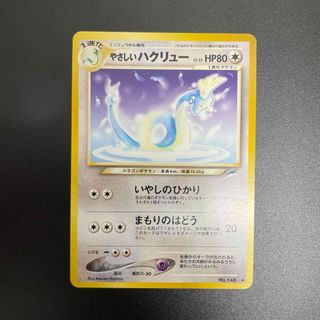 ポケモン(ポケモン)のポケモンカード　やさしいハクリュー　旧裏❹(シングルカード)