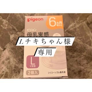 ピジョン(Pigeon)のピジョン乳首(哺乳ビン用乳首)