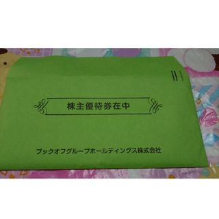 ブックオフ　株主優待　2000円分