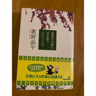 葉桜の季節に君を想うということ(文学/小説)