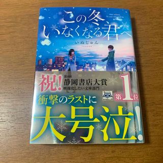 この冬、いなくなる君へ(その他)