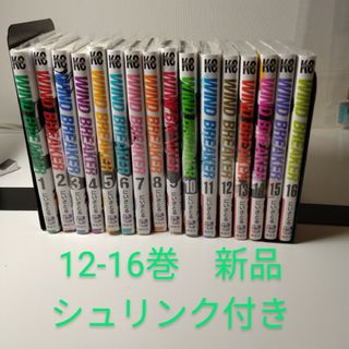 コウダンシャ(講談社)の4冊新品★WIND BREAKER★ウィンドブレーカー★ウインドブレーカー★全巻(全巻セット)