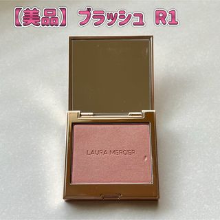 ローラメルシエ(laura mercier)の【美品】ローズグロウコレクション ブラッシュカラーインフュージョン R1(チーク)