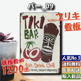 ★バー_09★看板 Tiki Bar ハワイ[20240507]ハワイ 雑貨 (金属工芸)