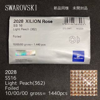 スワロフスキー(SWAROVSKI)の新品未開封＊スワロフスキー 2028 SS16 ライトピーチ＊1440個入＊送込(各種パーツ)