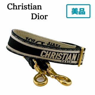 Christian Dior　クリスチャンディオール　ショルダーストラップ