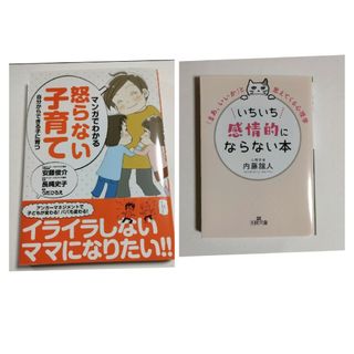 マンガでわかる怒らない子育て(結婚/出産/子育て)