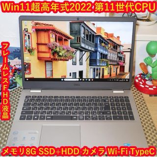 デル(DELL)のWin11超高年式2022年！11世代CPU/SSD+HDD/メ8/無線/カメラ(ノートPC)