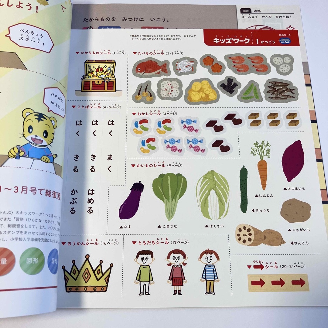 こどもちゃれんじ じゃんぷ　ワーク　13冊　しまじろう エンタメ/ホビーの本(絵本/児童書)の商品写真