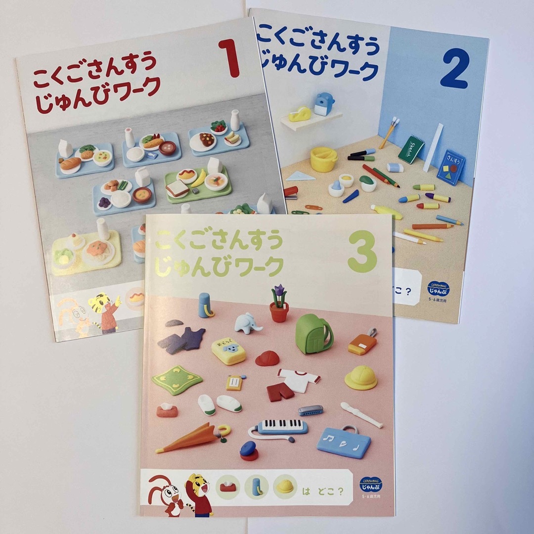 こどもちゃれんじ じゃんぷ　ワーク　13冊　しまじろう エンタメ/ホビーの本(絵本/児童書)の商品写真