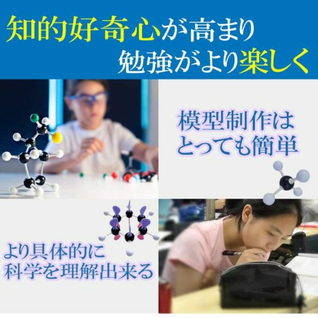 分子構造模型 分子モデル セット 組立式 原子 元素 化学 イオン 888pcs インテリア/住まい/日用品の文房具(その他)の商品写真