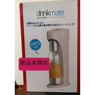 ドリンクメイト(drinkmate)のドリンクメイト drinkmate(調理道具/製菓道具)