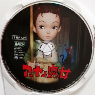 ジブリ(ジブリ)の新品未使用♡ジブリ　アーヤと魔女　DVD　本編ディスク＆クリアケース　国内正規品(キッズ/ファミリー)