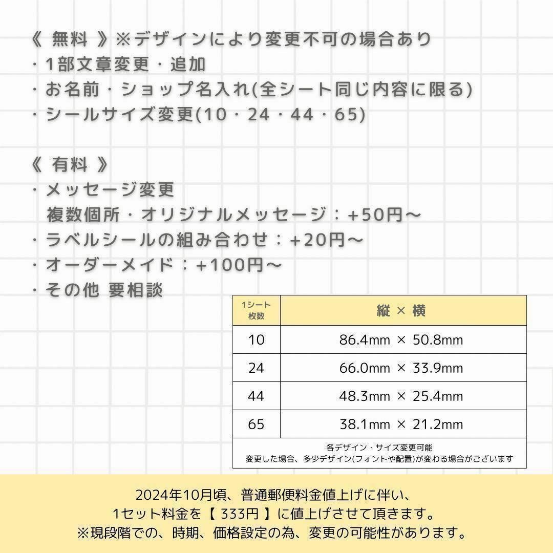 H005／おまけシール 65面×4シート／サンキュー ケア 宛名 ハンドメイドの文具/ステーショナリー(宛名シール)の商品写真