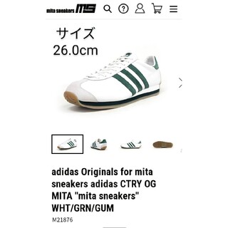 オリジナルス(Originals（adidas）)の【匿名配送】新品 adidas カントリー OG ミタスニーカーズ 26.0cm(スニーカー)