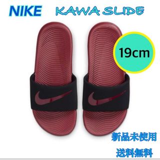 ナイキ(NIKE)のNIKE ナイキ サンダル カワスライド 19センチ 新品 ボルドー(サンダル)