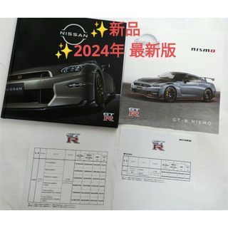 ニッサン(日産)の✨【最新版】2024年型✨   カタログ 日産 GT-R & NISMO(カタログ/マニュアル)