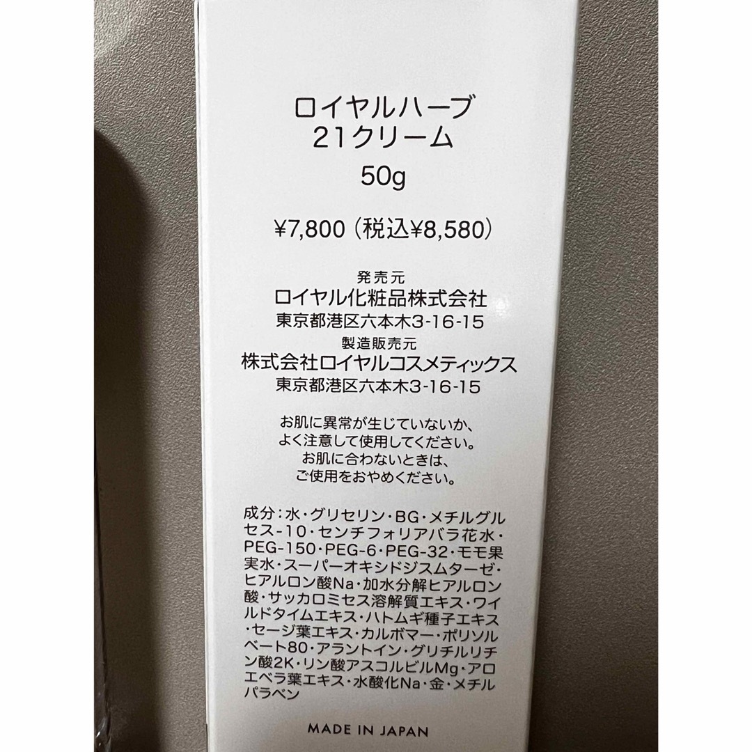 ロイヤル化粧品 21クリーム50g ロイヤル化粧品 21クリーム50g