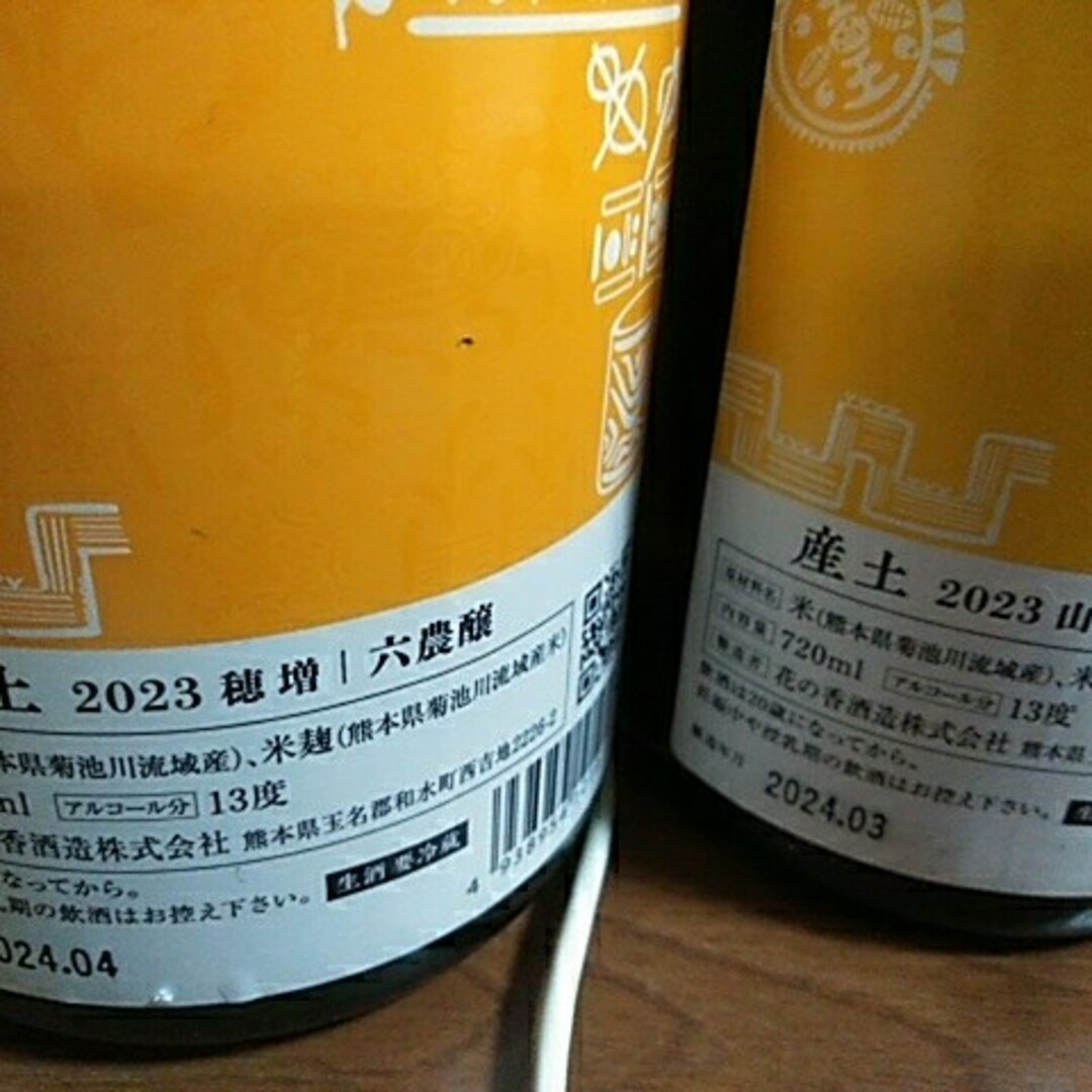 産土 食品/飲料/酒の酒(日本酒)の商品写真