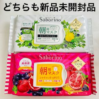 サボリーノ(Saborino)のサボリーノ　朝用マスク　おまとめセット(パック/フェイスマスク)