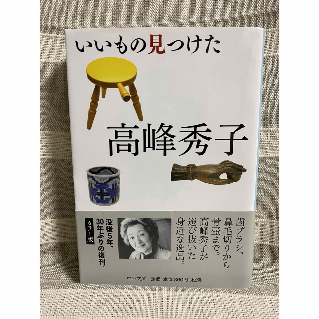 いいもの見つけた エンタメ/ホビーの本(その他)の商品写真