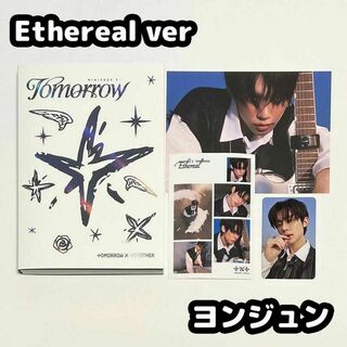 トゥモローバイトゥギャザー(TOMORROW X TOGETHER)のTXT TOMORROW Ethereal アルバム ヨンジュン(K-POP/アジア)